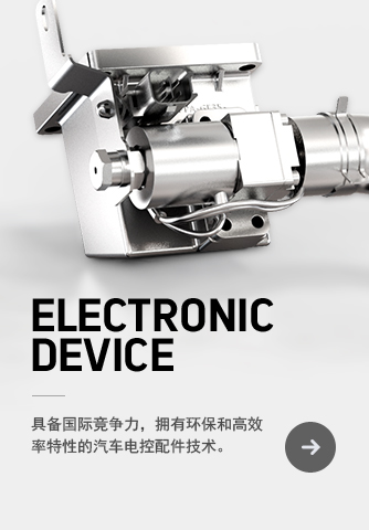 electronic device